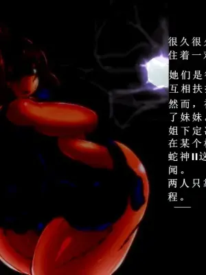【中文翻译】[惑星kaim (kaim)] ふたなり変化奇譚 ヨミコとコヨリと蛇の神さま