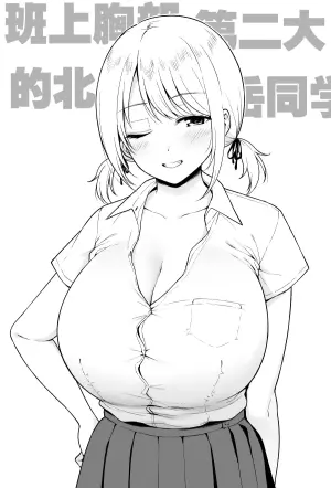 [Yue] Class de Ichiban Oppai ga Ookii Fuji-san ni Choco Morattara Nibanme ni Ookii Kitadake-san ni Karamareta | 班上胸部第二大的北岳同学+因为被班上胸部第一大的不二同学送了巧克力而缠上了我 [Chinese]