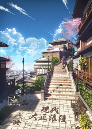 [Cior (Ken-1)] Gendai Taishou Romance [Digital]