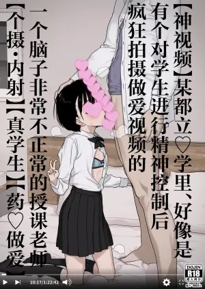 [2nd color (Typehatena)] Bou Toritsu C Gaku ni, Oshiego Mind Control shite Hamedori Shimakutteta Atama Bugtteru Kyoushi ga Ita rashii | 【神视频】某都立♡学里、好像是有个对学生施加精神控制后疯狂拍摄做爱视频的一个脑子非常不正常的授课老师【个摄・内射】【真学生】【药♡做爱】 [Chinese] [欶澜汉化组] [Digital]