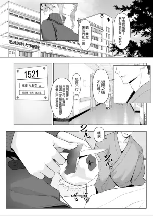 [TuriSasu] Hayato Sensei no Mesu-ka Karute Byouin-hen | 阳大医生的雌化病历 病院篇① [Chinese] [瑞树汉化组]