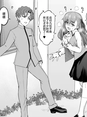 Matou sakura, Shinji to kōsha ura de…❤ (Fate/stay night) [Chinese] [黎欧出资汉化]