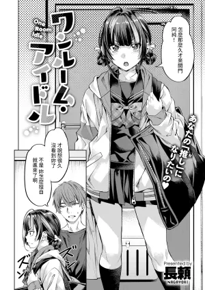 [長頼]  ワンルーム・アイドル  (COMIC 快楽天ビースト 2025年3月号)  中文翻譯