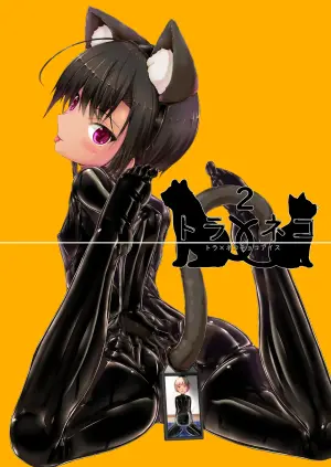 [Mousou Bijutsubu (Sho-yan)] Tora × Neko Choco Ice 2 [Chinese] [无毒汉化组] [Digital]