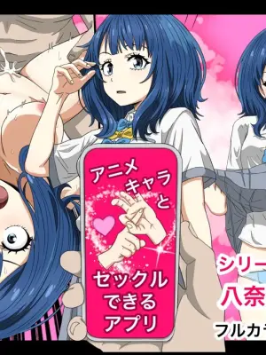 [Banana Style] An app where you can have sex with anime characters (Anna Yanami) [Personal translation]