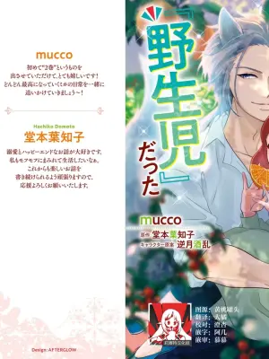 [mucco / Domoto Hachiko] Isekai Ittara Watashi no Shokugyou "Yaseiji" datta | 来到异世界的我职业竟是『野人』 7-8 [Chinese] [莉赛特汉化组]