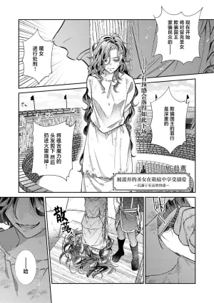 [Asahi Shin Kaoru] sute rare seijo wa hakoniwa de aisareru ~ gokujō no kairaku ni oborete ~ | 被遗弃的圣女在箱庭中享受溺爱 ～沉溺于至高的快感～ (Akuyaku reijo no hazu ga, zetsurin dekiai ruto de torotoro ni aisa re chau ansoroji: 2) [Chinese] [莉赛特汉化组]