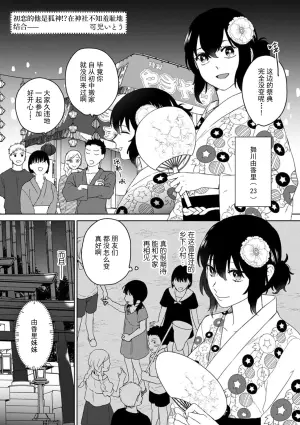 [Kani Itoh] hatsukoi no kare wa o kitsune-sama! Jinja de hashitanaku majiwatte | 初恋的他是狐神！？在神社不知羞耻地结合 (Jingaisama to yomeiri kobi kon. Hoteru hada ni, tokenai kairaku 1-Kan) [Chinese] [莉赛特汉化组]