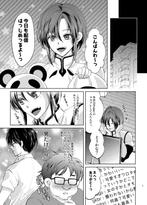 [Shinsei Lolishota (kozi, Himehana Kosaki)] Tokutei sareta Sono Saki wa 1 Otokonoko Haishinsha Choukyou Nikki