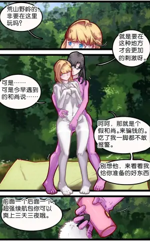 [辣翅溜鱼] 神棍捉妖·狐魅