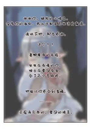 [辣翅溜鱼] 雪国精灵