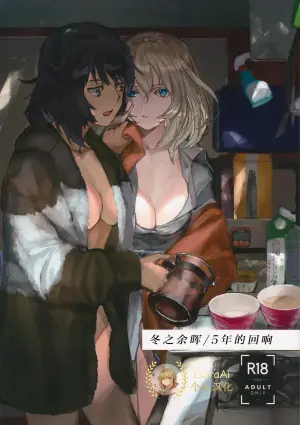 (C95) [GOLEM, Inc. (Ito)] Fuyu no Zankou / 5-nen no Echo | 冬之余晖 / 5年的回响 (Girls und Panzer) [Chinese] [ExtraAi个人汉化]