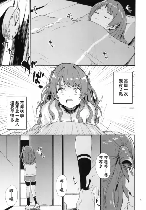 (C105) [Yakitate Jamaica (Shuiro)] Ume Dashi Dashi Ume (Gakuen IDOLM@STER) [Chinese]