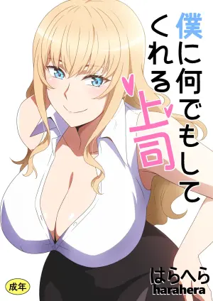 [Harahera] Boku ni Nandemo Shite Kureru Joushi