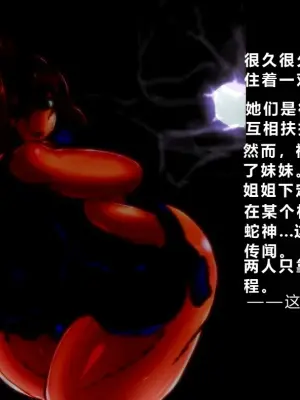 [Wakusei kaim (kaim)] Futanari Henka Kitan - Yomiko to Koyori to Hebi no Kami-sama [Chinese]