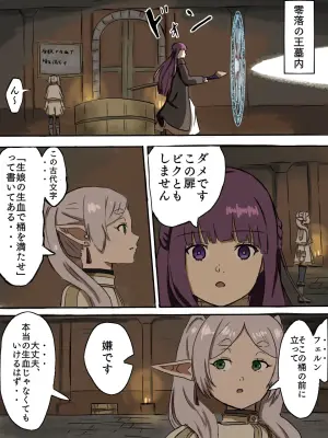 [Kokkai] Kioke ni Oshikko o Tameru Frieren to Fern (Sousou no Frieren)