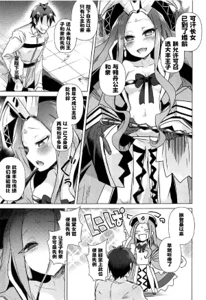 (C92) [Ebimashi (Ebina Ebi)] Agartha de Maketa node Seidorei ni Naru | 脚掌心の性奴隷 (Fate/Grand Order) [Chinese] [才女汉化组]