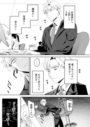 [Araragi (Shikino Ito)] Senzoku Maid no Natsume-kun ~Nama Onaho Maid-kun to Raburabu Ecchi~ [Digital]