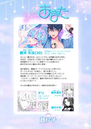 [TINGA (Kochinko)] Sperma Milker Amata Ch.2 ~Kousoku & Omocha de Kando Choukyou! Genkai demo Shasei Kinshi!?~