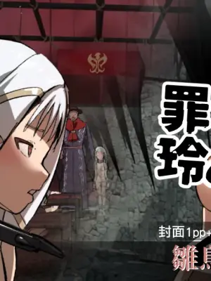 [JK君] 罪鈴02 - 雛鳥的恥感教育