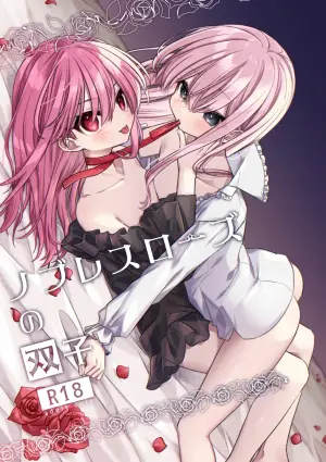[PORYGON137 (Hidari Pory5n)] Noblesse Rose no Futago [Digital]