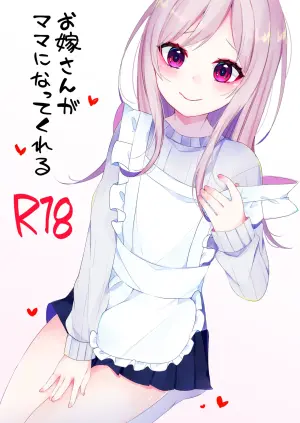 [Kaku Shoujo (Amane Hayabusa)] Oyome-san ga Mama ni Natte kureru [Digital]