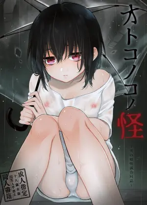 [Chocolate Chuudoku, Akaeboshi (Rokuroku Bin, Midoriiro)] Otokonoko no Kai ~Otokonoko Kaidan Goudoushi~