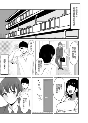 [Tomosaka] Yowami ni Tsukekomi Kikon Dansei o Mesu ni Choukyou Shite Mita [Chinese] [NikoNeko]