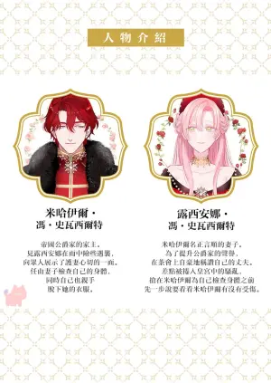 [Umibara Yuta] ai ga omoi kishi koushaku ha、tuihou reijou no subete wo ubai tukushitai。 | 爱得太深沉的骑士公爵，想要夺得流放千金的一切。 27 [Chinese] [可可鲜奶屋汉化]