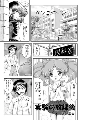 [COUNTER ATTACK (Gyakushuu Takeshi)] PINK SUGAR 30th Anniversary Special (Sailor Moon) [Digital]