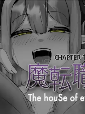 [Alfre-Tori] The House of Evil Class Change 1 (Kana)