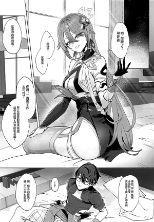 (C105) [Maruanzutei (Maruco)] Mitsu o Kurawaba Doku made (Honkai Impact 3rd) [Chinese] [黎欧出资汉化]
