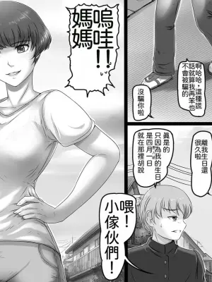 [Lemon Cake (Lemon Keiki)] Okaa-san to Yabu no Naka [Chinese] [4階B室の貴族]