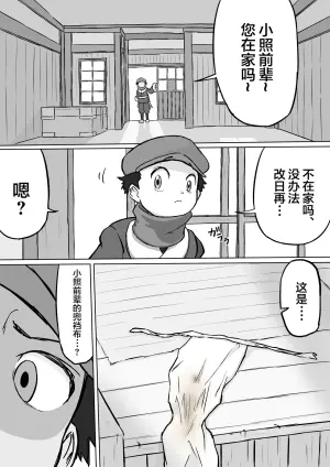 [Love Tororon (Benten Korehito)] Shou Senpai wa Zettai Nioi (Pokémon Legends_ Arceus)