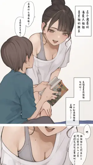 [Minagi Koh] Nee-chan no Tomodachi | 姐姐的朋友 [Chinese]