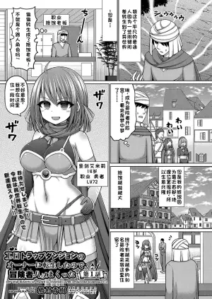 [Hashimura Aoki] Ero Trap Dungeon no Owner ni Tenseishitanode Boukensha Hamemakutta Ch. 1 (COMIC AUN Kai Vol. 34) [Chinese]