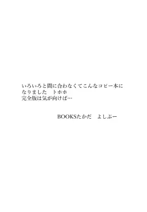 (C105) [BOOKS Takada (Yoshi-Puu)] Otonari no Ecchi Daisuki na Shimai to Boku to