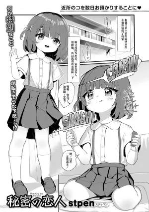 [Stpen] Himitsu no Koibito (Digital Puni Pedo! Vol.34) [Chinese] [Polaris个人汉化]