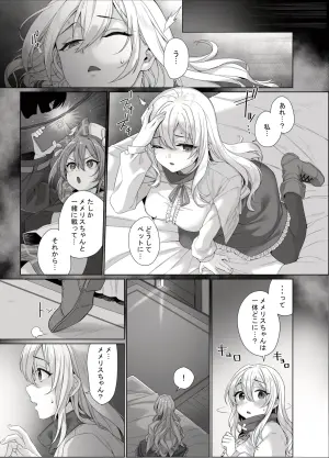 [MEMERIS-CHANNEL (miniru)] Seijo ga Inma ni Ochiru Made