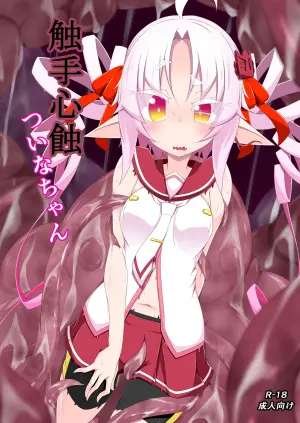 [Ten Plus Aku (MiU)] Shokushu Shinshoku Tsuina-chan (VOICEROID)