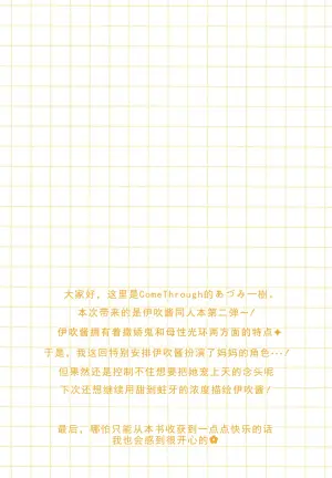 (C105) [Come Through (Adumi Kazuki)] Sensei, Ibuki ni Amaete Ii yo | 老师、可以向伊吹尽情撒娇哟♥ (Blue Archive) [Chinese]