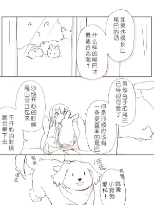 [Shirokuma] Futari de Irodoru, Watashitachi no Canvas | 把二人的颜色，交融在画布上 (BanG Dream!) [Chinese]
