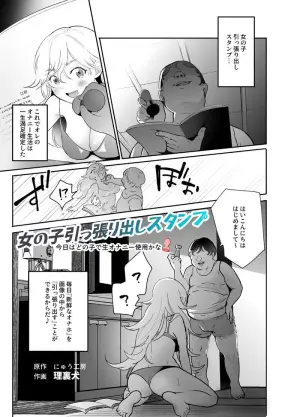 [Nyuu Koubou] Onnanoko Hipparidashi Stamp EX ~Kyou wa Dono Ko de Nama Onanie Shiyou kana~