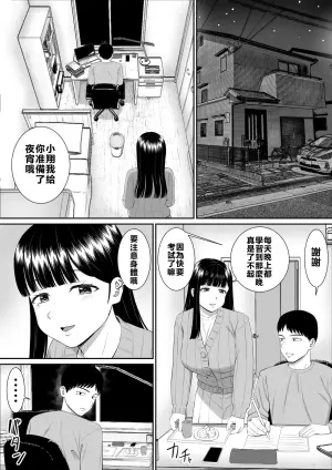 [Aramaa] Ijimekko ni Haha o Netorareta Hanashi Dare ka Kikitai? 5 [牛頭大帝個人機翻]