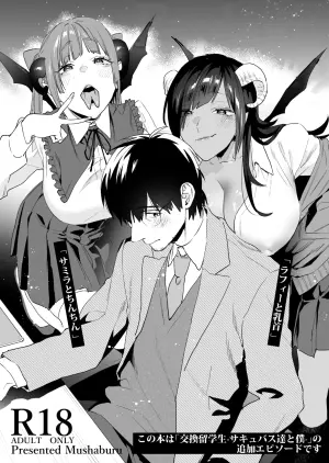 [Mushaburu (Musha Sabu)] Koukan Ryuugakusei 2 -Amaama Succubus to Boku- [Digital]