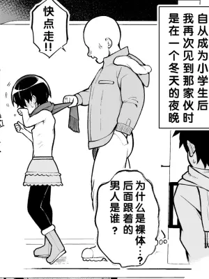 [Nagase Tooru] Otoko da to Omotteta Osananajimi ga Onnanoko datta [Chinese] [lin6個人漢化] [Decensored]