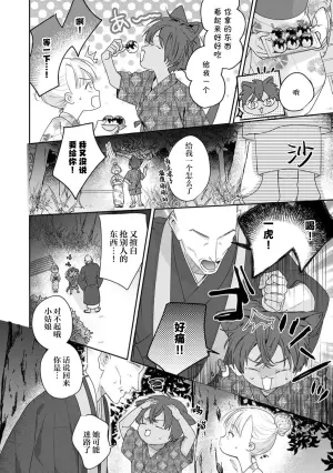 [Fukita Mafuyu] ai ni ueta samishi n bo neko no aijo hyogen ga ama sugiru tsu! | 渴望爱与陪伴的小猫表达爱意太甜腻了！ (Jingaisama to yomeiri kobi kon. Hoteru hada ni, tokenai kairaku 2-Kan) [Chinese] [莉赛特汉化组]