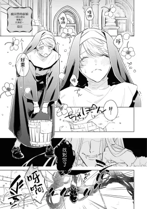 [Tsugurume] toraware no hanayome ~ kowagari shisuta wa mao ni ai o sosoga reru ~ | 被囚禁的新娘~胆小修女被魔王注满爱~（Jingai no danna-sama ni metora re maiban Naka made aisa reru…. Ansoroji） [Chinese] [莉赛特汉化组]