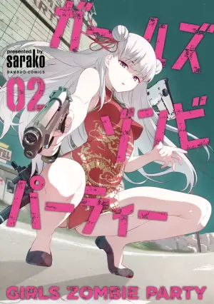 [sarako] Girls Zombie Party Volume 2