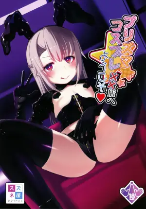 (C105) [Suzune-ya ni Youkoso!! (Okuri Banto)] Prisma Cosplay Fuuzokuten e Youkoso (Fate/kaleid liner Prisma Illya)